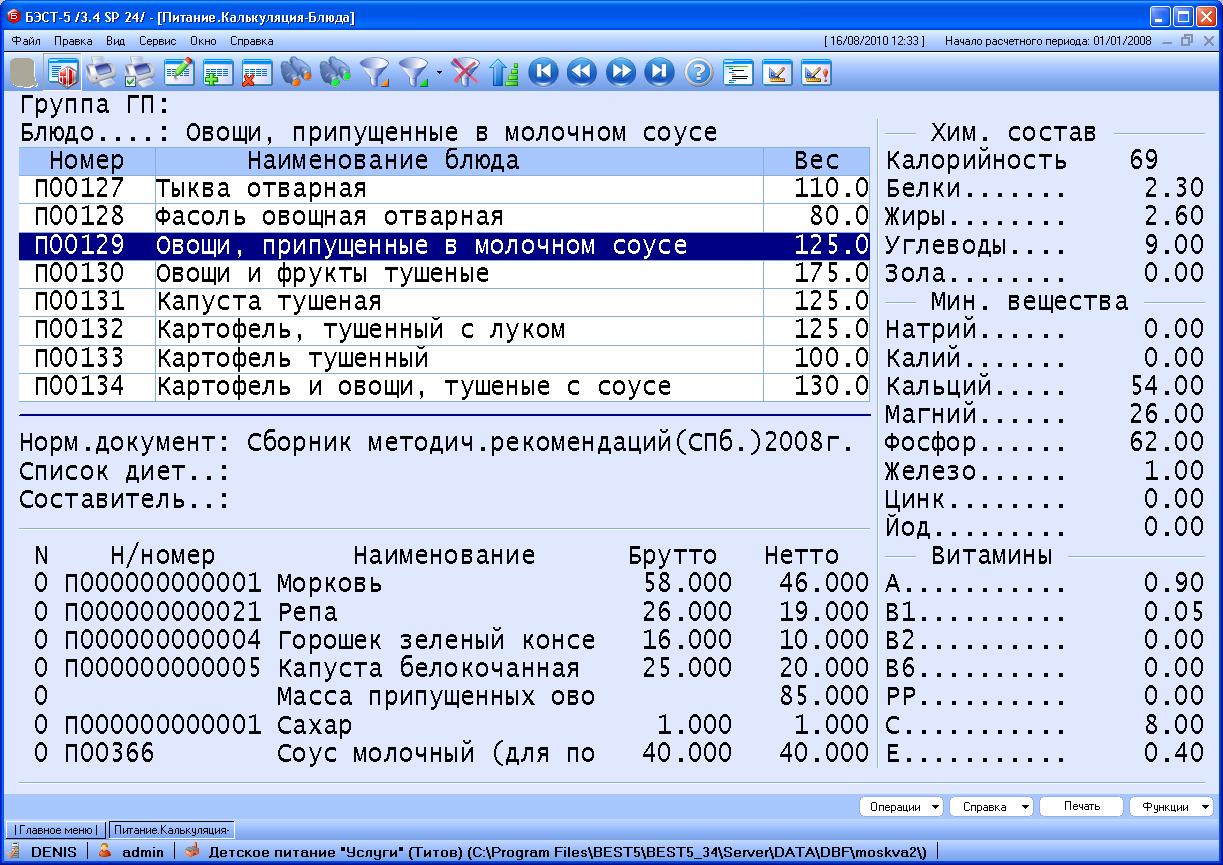 Программу меню для детсадов