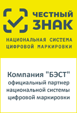 Компания БЭСТ является официальным партнером государственной системы маркировки и прослеживания Честный ЗНАК