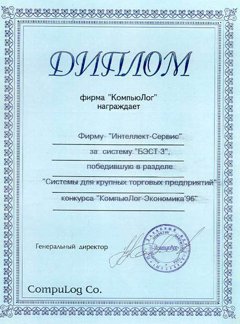 ПОБЕДИТЕЛЬ в разделе "Системы для крупных торговых предприятий"