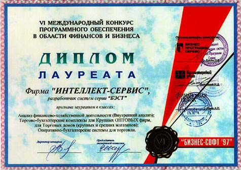 ЛАУРЕАТУ VI Международного Конкурса Программного обеспечения в области Финансов и Бизнеса